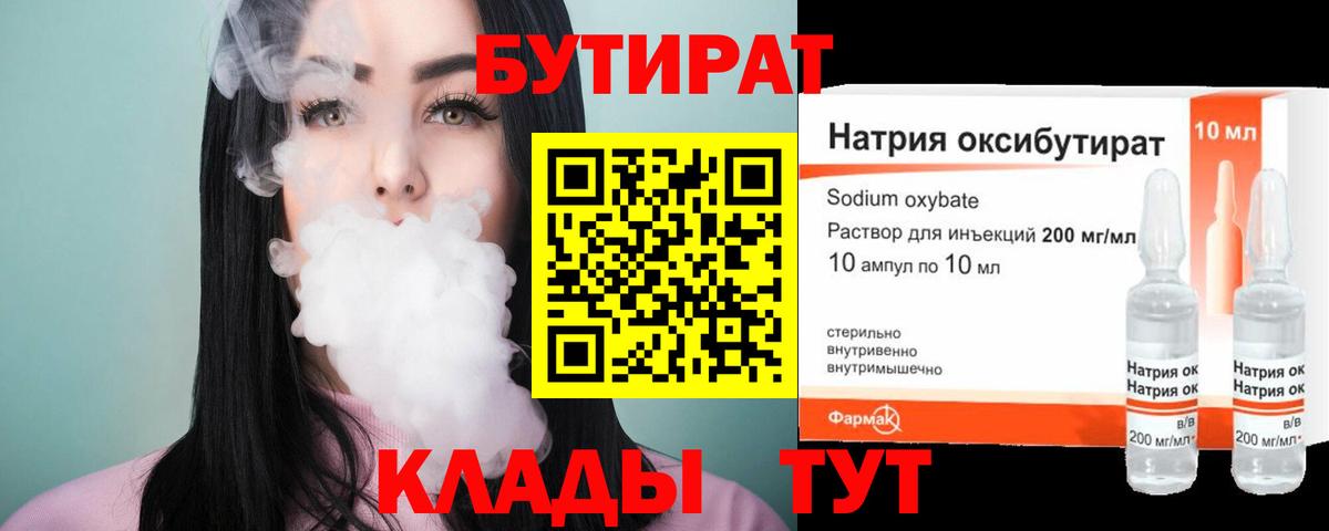 Санкт-Петербург  Бутират BDO  Бутират  Вход с VPN 