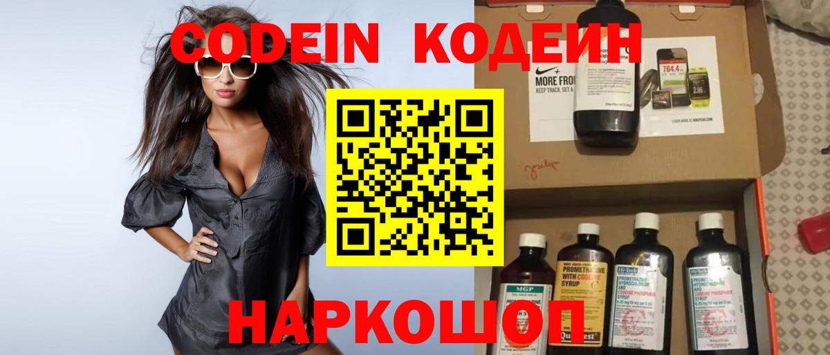 Кодеин напиток Lean (лин)  Вход с VPN  Санкт-Петербург 