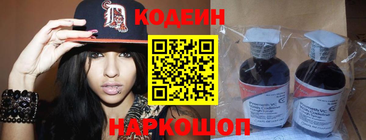 Кодеин Purple Drank Санкт-Петербург