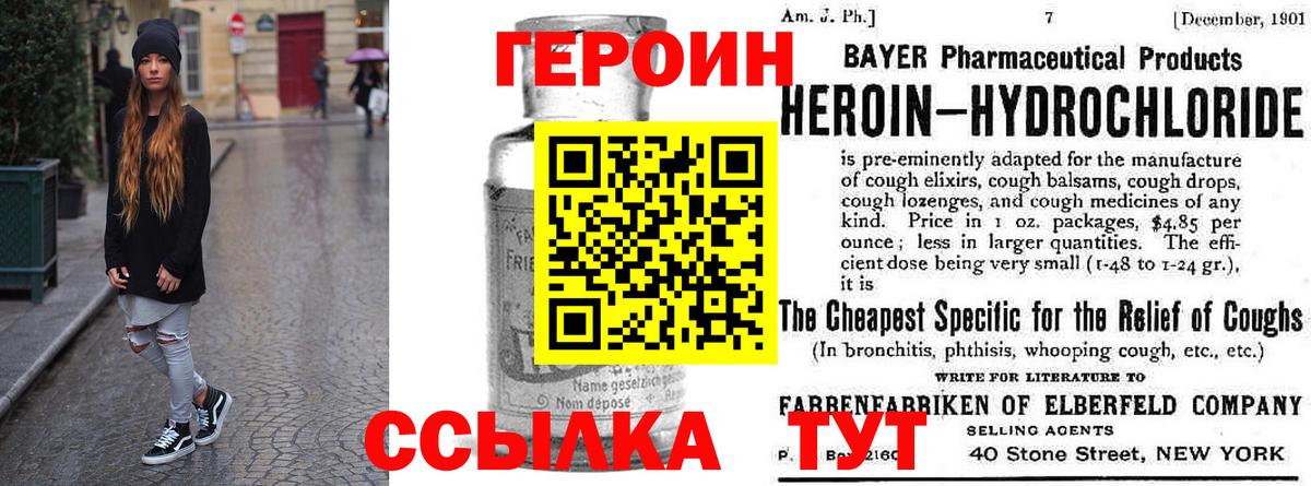 Героин VHQ Санкт-Петербург